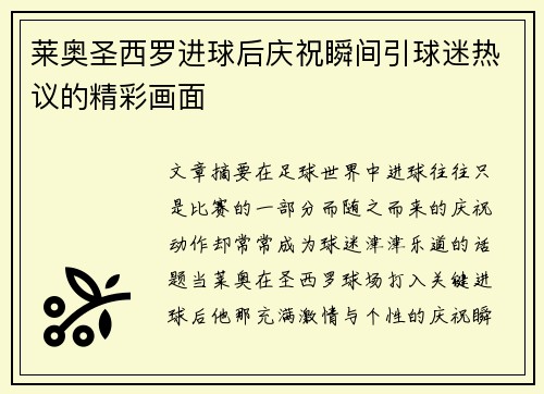/uploads/images/20260620/lai-ao-sheng-xi-luo-jin-qiu-hou-qing-zhu-shun-jian-yin-qiu-mi-re-yi-de-jing-cai-hua-mian.webp