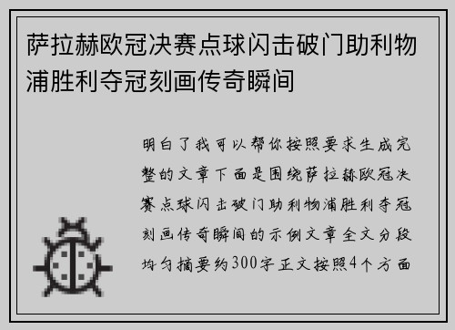 /uploads/images/20260620/sa-la-he-ou-guan-jue-sai-dian-qiu-shan-ji-po-men-zhu-li-wu-pu-sheng-li-duo-guan-ke-hua-chuan-qi-shun-jian.webp