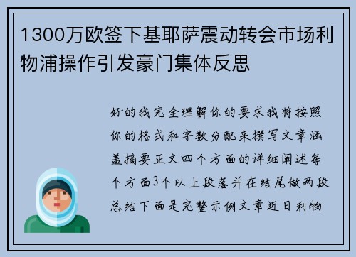 1300万欧签下基耶萨震动转会市场利物浦操作引发豪门集体反思 1300万欧签下基耶萨震动转会市场利物浦操作引发豪门集体反思