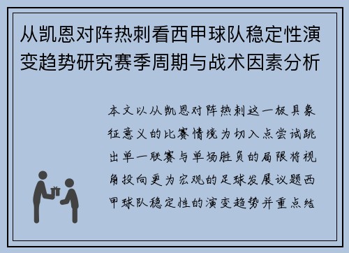 从凯恩对阵热刺看西甲球队稳定性演变趋势研究赛季周期与战术因素分析 从凯恩对阵热刺看西甲球队稳定性演变趋势研究赛季周期与战术因素分析