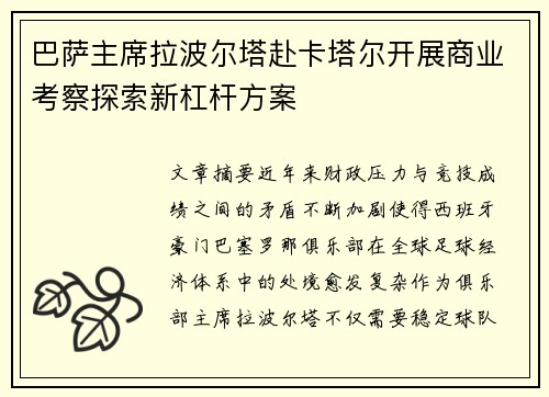 /uploads/images/20260702/ba-sa-zhu-xi-la-bo-er-ta-fu-ka-ta-er-kai-zhan-shang-ye-kao-cha-tan-suo-xin-gang-gan-fang-an.webp