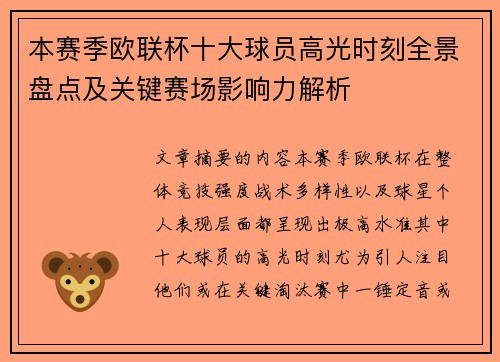 /uploads/images/20260703/ben-sai-ji-ou-lian-bei-shi-da-qiu-yuan-gao-guang-shi-ke-quan-jing-pan-dian-ji-guan-jian-sai-chang-ying-xiang-li-jie-xi.webp