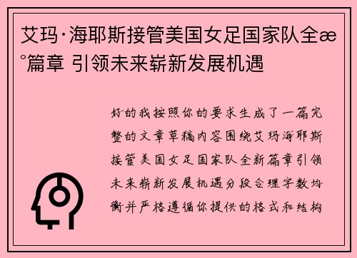 /uploads/images/20260704/ai-ma-hai-ye-si-jie-guan-mei-guo-nyu-zu-guo-jia-dui-quan-xin-pian-zhang-yin-ling-wei-lai-zhan-xin-fa-zhan-ji-yu.webp