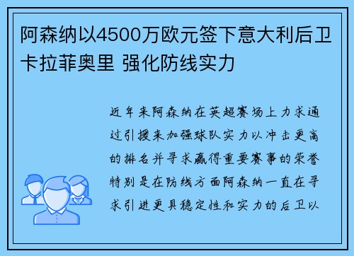 /uploads/images/20260705/a-sen-na-yi-4500-wan-ou-yuan-qian-xia-yi-da-li-hou-wei-ka-la-fei-ao-li-qiang-hua-fang-xian-shi-li.webp