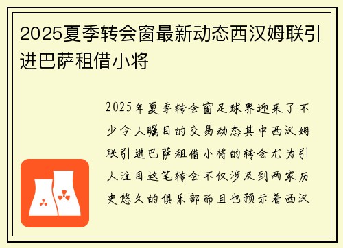 2025夏季转会窗最新动态西汉姆联引进巴萨租借小将