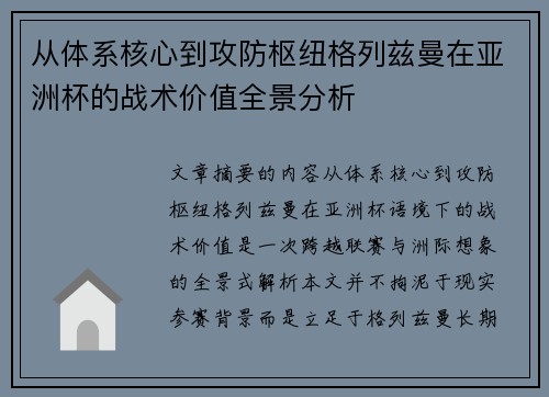 从体系核心到攻防枢纽格列兹曼在亚洲杯的战术价值全景分析 从体系核心到攻防枢纽格列兹曼在亚洲杯的战术价值全景分析