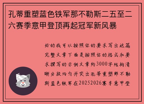 孔蒂重塑蓝色铁军那不勒斯二五至二六赛季意甲登顶再起冠军新风暴 孔蒂重塑蓝色铁军那不勒斯二五至二六赛季意甲登顶再起冠军新风暴
