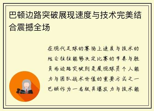巴顿边路突破展现速度与技术完美结合震撼全场 巴顿边路突破展现速度与技术完美结合震撼全场