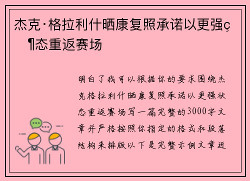 杰克·格拉利什晒康复照承诺以更强状态重返赛场 杰克·格拉利什晒康复照承诺以更强状态重返赛场
