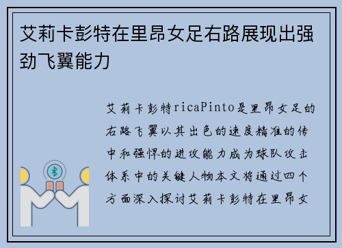 艾莉卡彭特在里昂女足右路展现出强劲飞翼能力 艾莉卡彭特在里昂女足右路展现出强劲飞翼能力