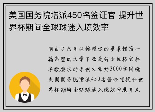 美国国务院增派450名签证官 提升世界杯期间全球球迷入境效率 美国国务院增派450名签证官 提升世界杯期间全球球迷入境效率